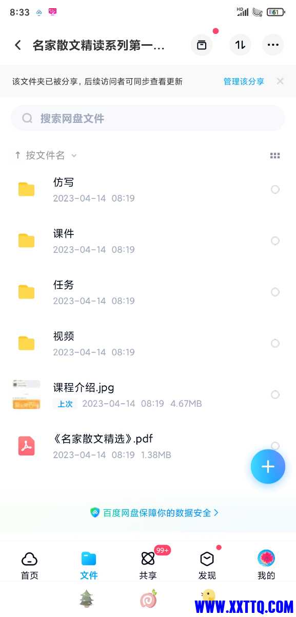 Screenshot_2023-06-11-08-33-02-192_com.baidu.netdisk.jpg