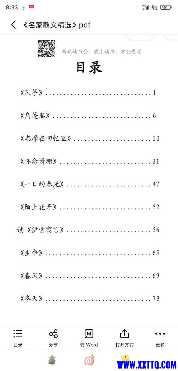 Screenshot_2023-06-11-08-33-17-104_com.baidu.netdisk.jpg