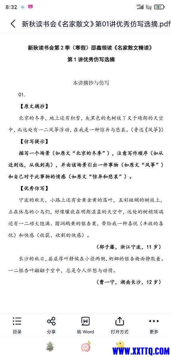 Screenshot_2023-06-11-08-32-47-771_com.baidu.netdisk.jpg
