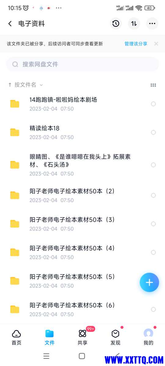 Screenshot_2023-06-11-10-15-11-444_com.baidu.netdisk.jpg