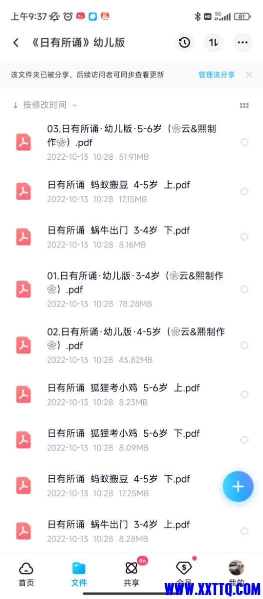 Screenshot_2023-06-14-09-37-17-874_com.baidu.netdisk.jpg