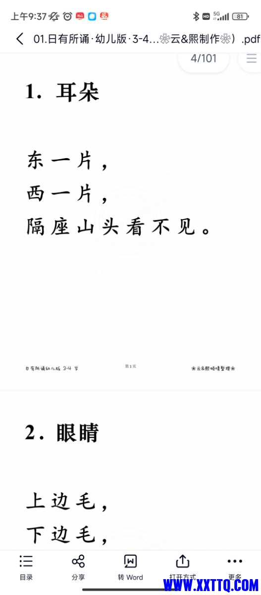 Screenshot_2023-06-14-09-37-28-423_com.baidu.netdisk.jpg