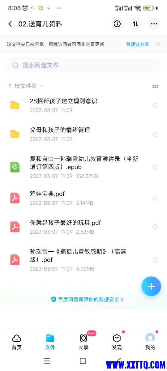 Screenshot_2023-06-17-08-08-57-537_com.baidu.netdisk.jpg