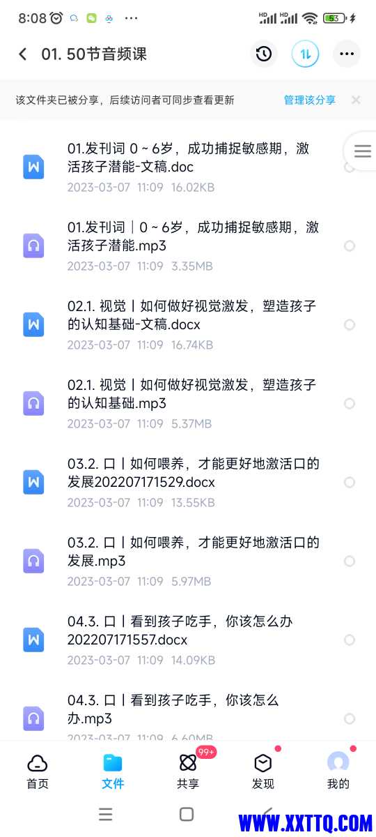 Screenshot_2023-06-17-08-08-53-741_com.baidu.netdisk.jpg