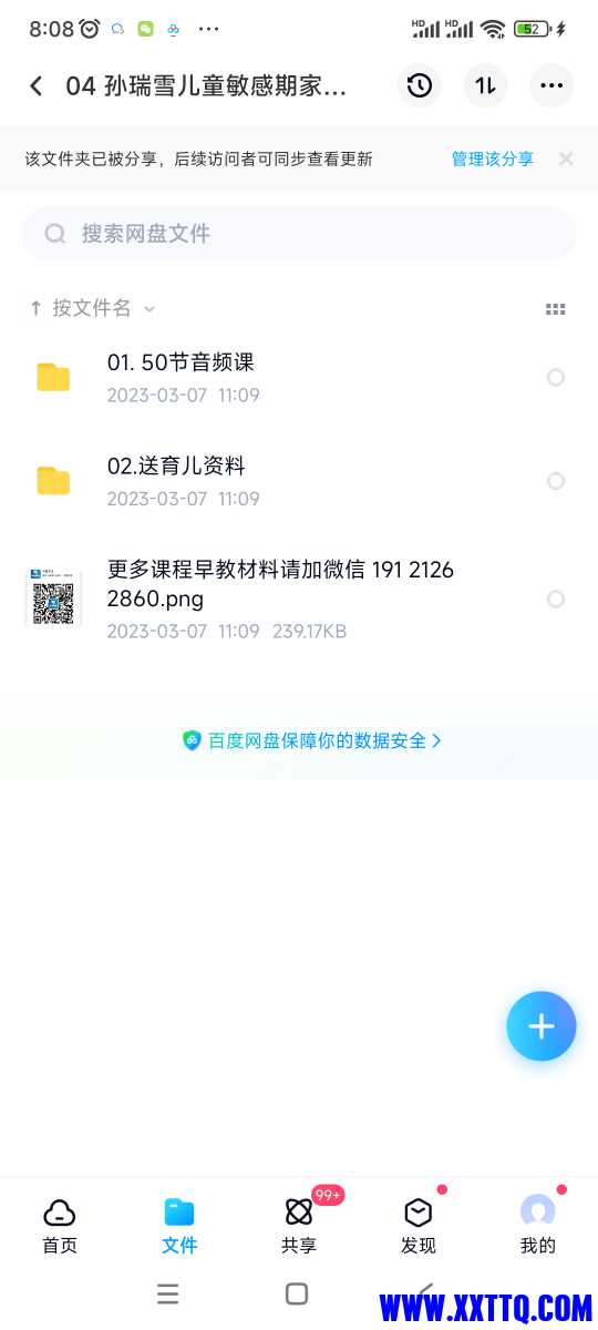 Screenshot_2023-06-17-08-08-49-703_com.baidu.netdisk.jpg
