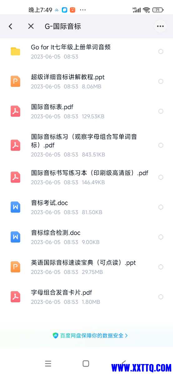 Screenshot_2023-06-17-19-49-28-745_com.baidu.netdisk.jpg
