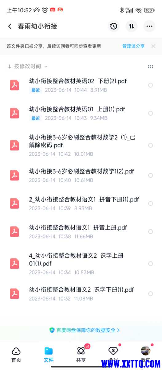 Screenshot_2023-06-19-10-52-36-058_com.baidu.netdisk.jpg