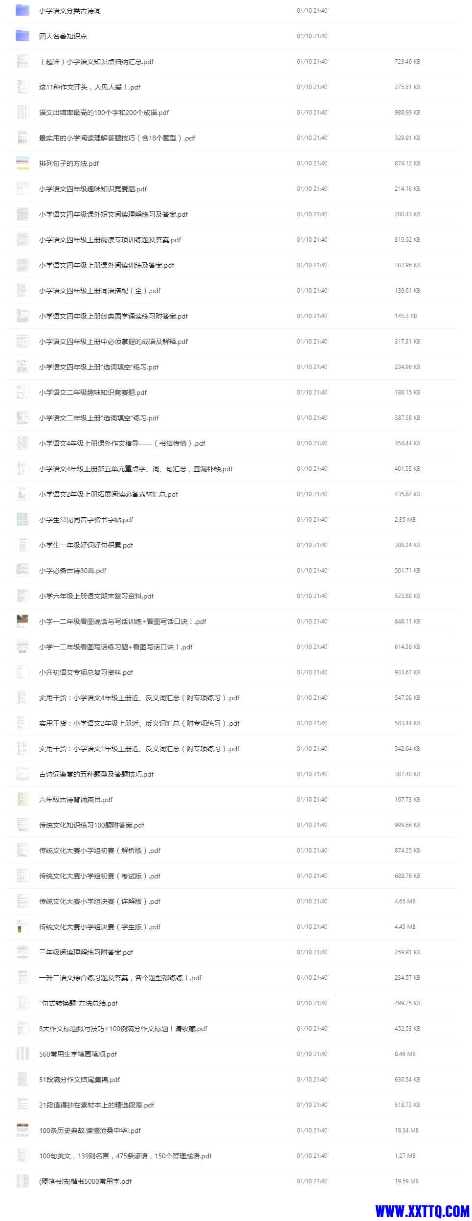 小学语文学资料.png