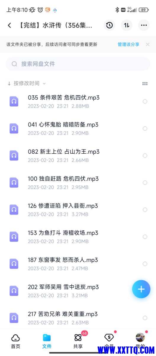 Screenshot_2023-06-24-08-10-01-428_com.baidu.netdisk.jpg