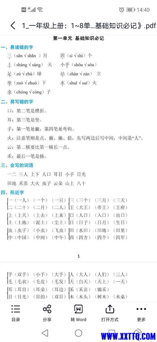 Screenshot_20230629_144037_com.baidu.netdisk.jpg