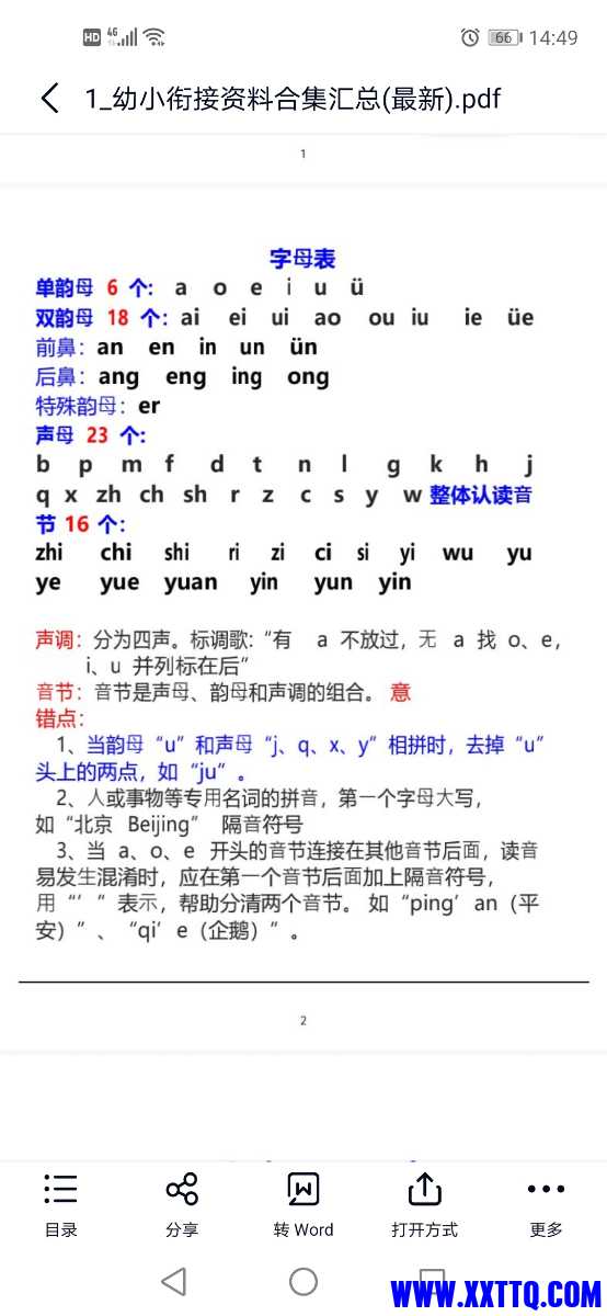 Screenshot_20230629_144909_com.baidu.netdisk.jpg