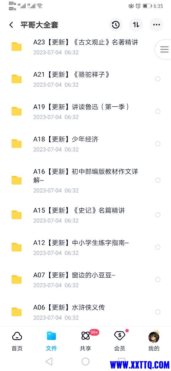 Screenshot_20230704_063529_com.baidu.netdisk.jpg