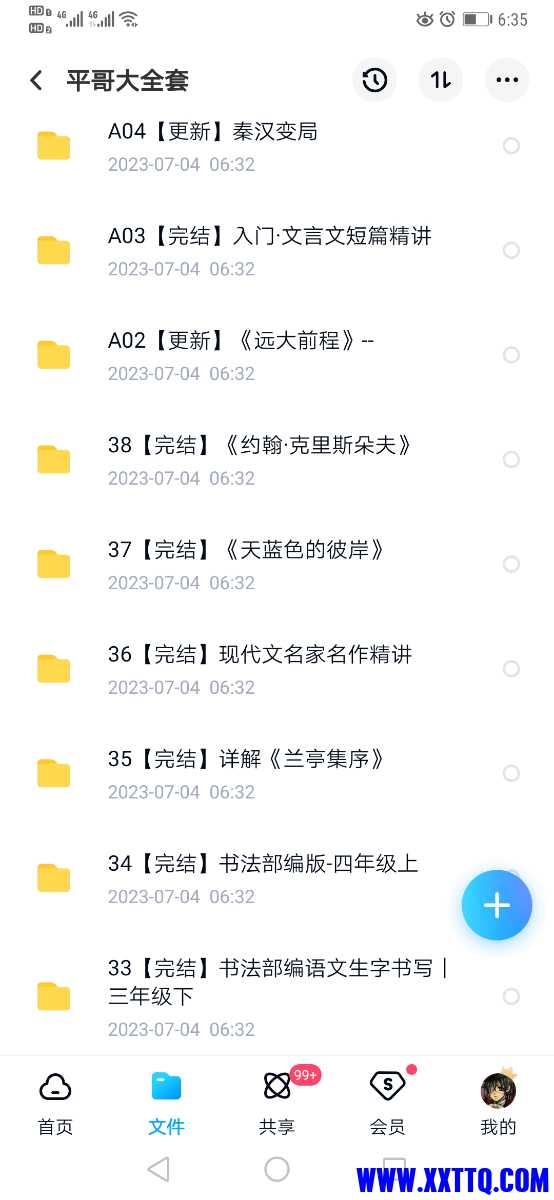 Screenshot_20230704_063523_com.baidu.netdisk.jpg