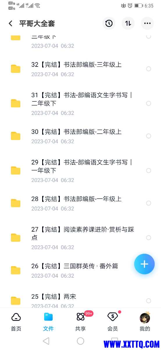 Screenshot_20230704_063517_com.baidu.netdisk.jpg