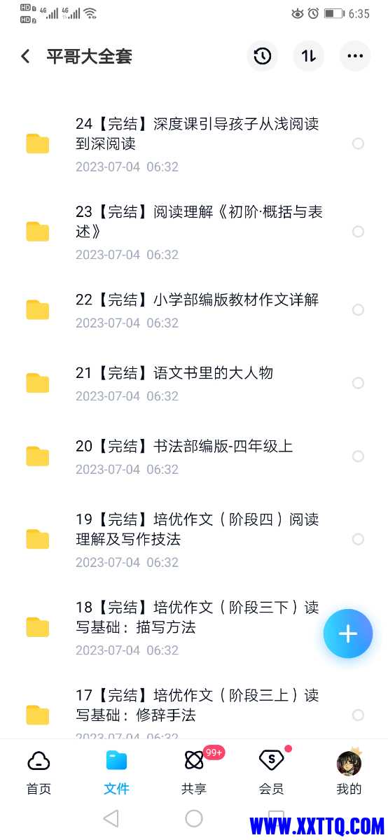 Screenshot_20230704_063510_com.baidu.netdisk.jpg
