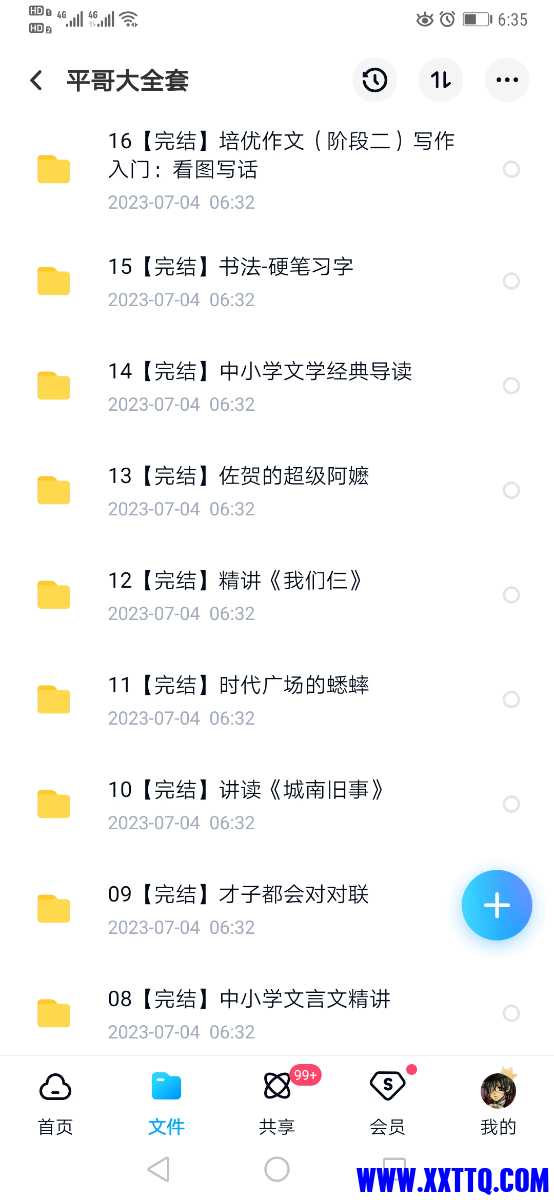 Screenshot_20230704_063503_com.baidu.netdisk.jpg