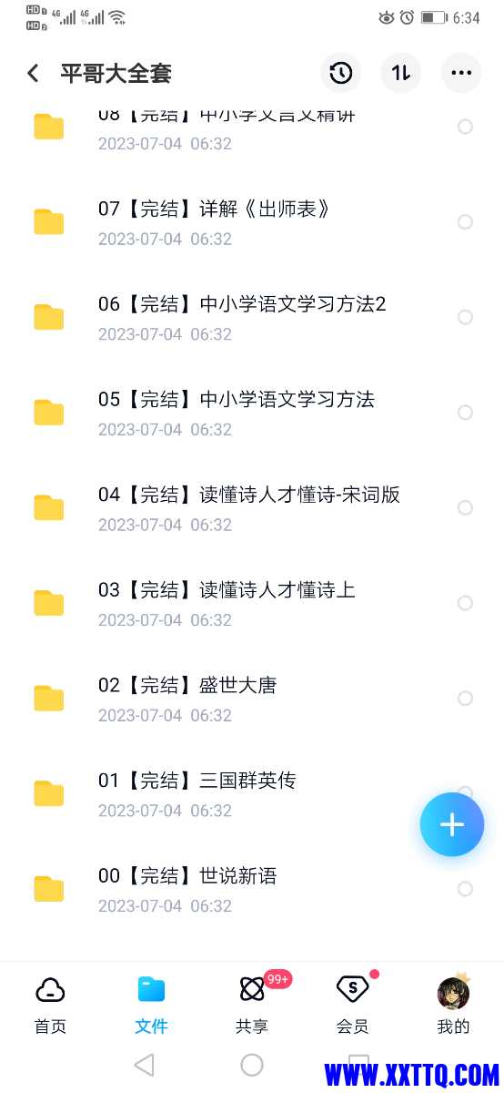 Screenshot_20230704_063456_com.baidu.netdisk.jpg