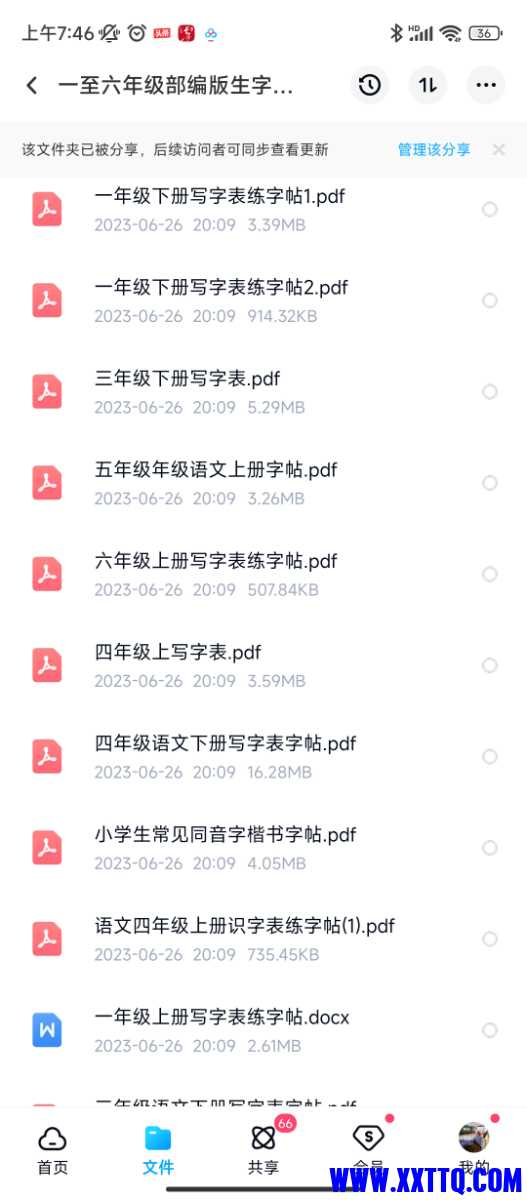 Screenshot_2023-07-04-07-46-37-111_com.baidu.netdisk.jpg