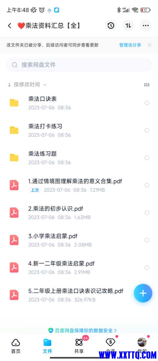 Screenshot_2023-07-06-08-48-27-654_com.baidu.netdisk.jpg
