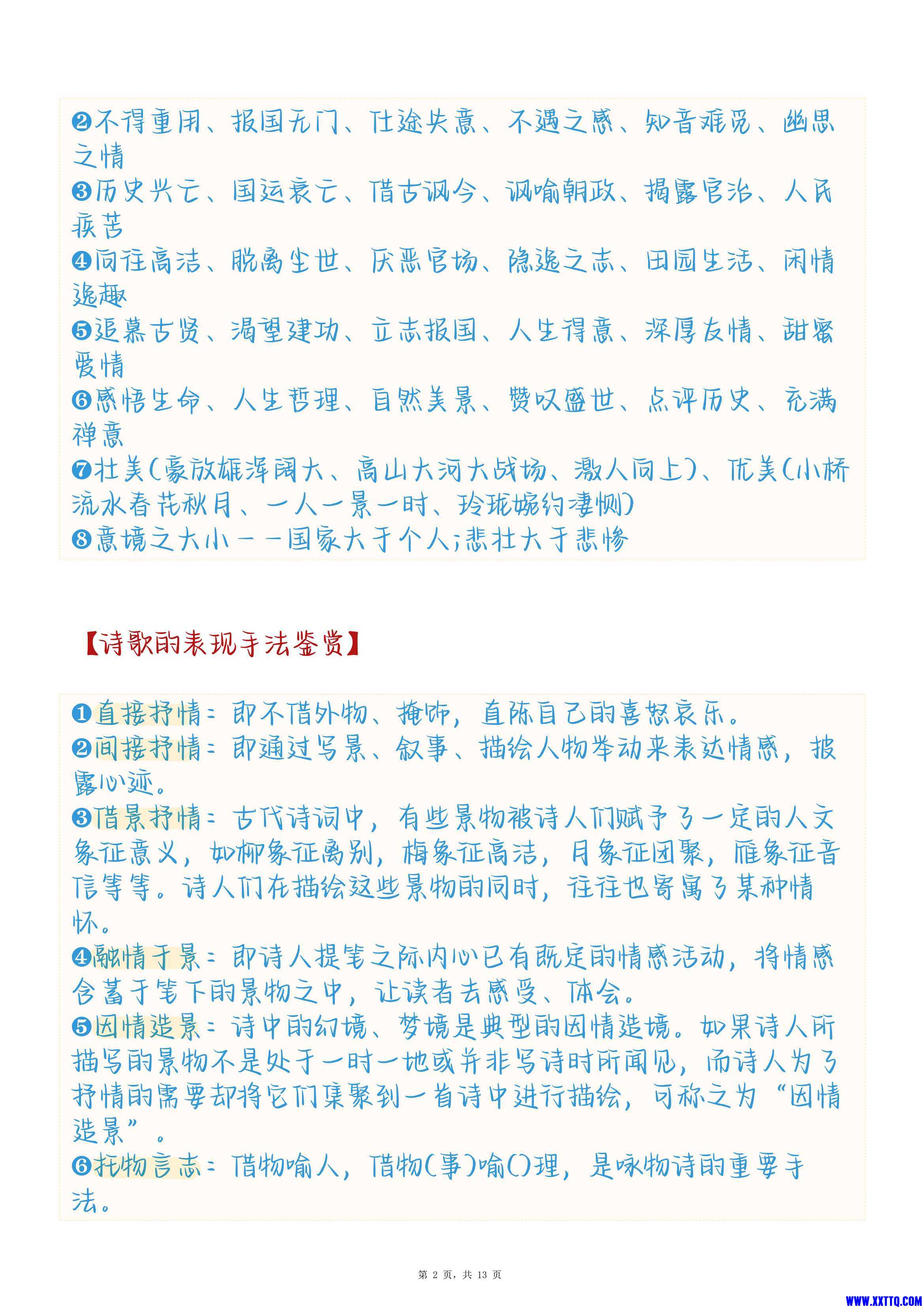 高考语文古诗词基础知识与意象大全_2.Png