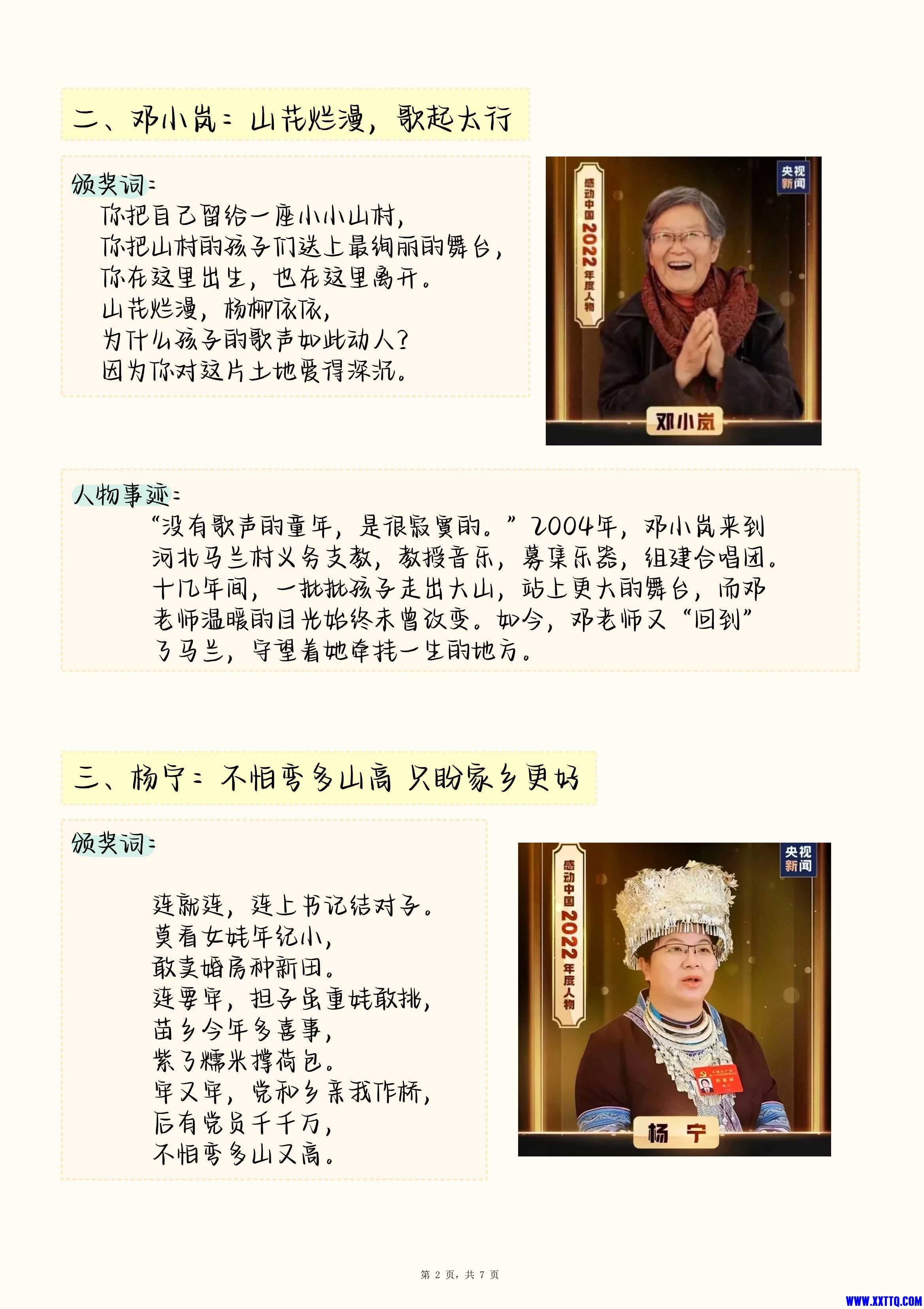 高分作文素材，感动中国十大人物_2.Png