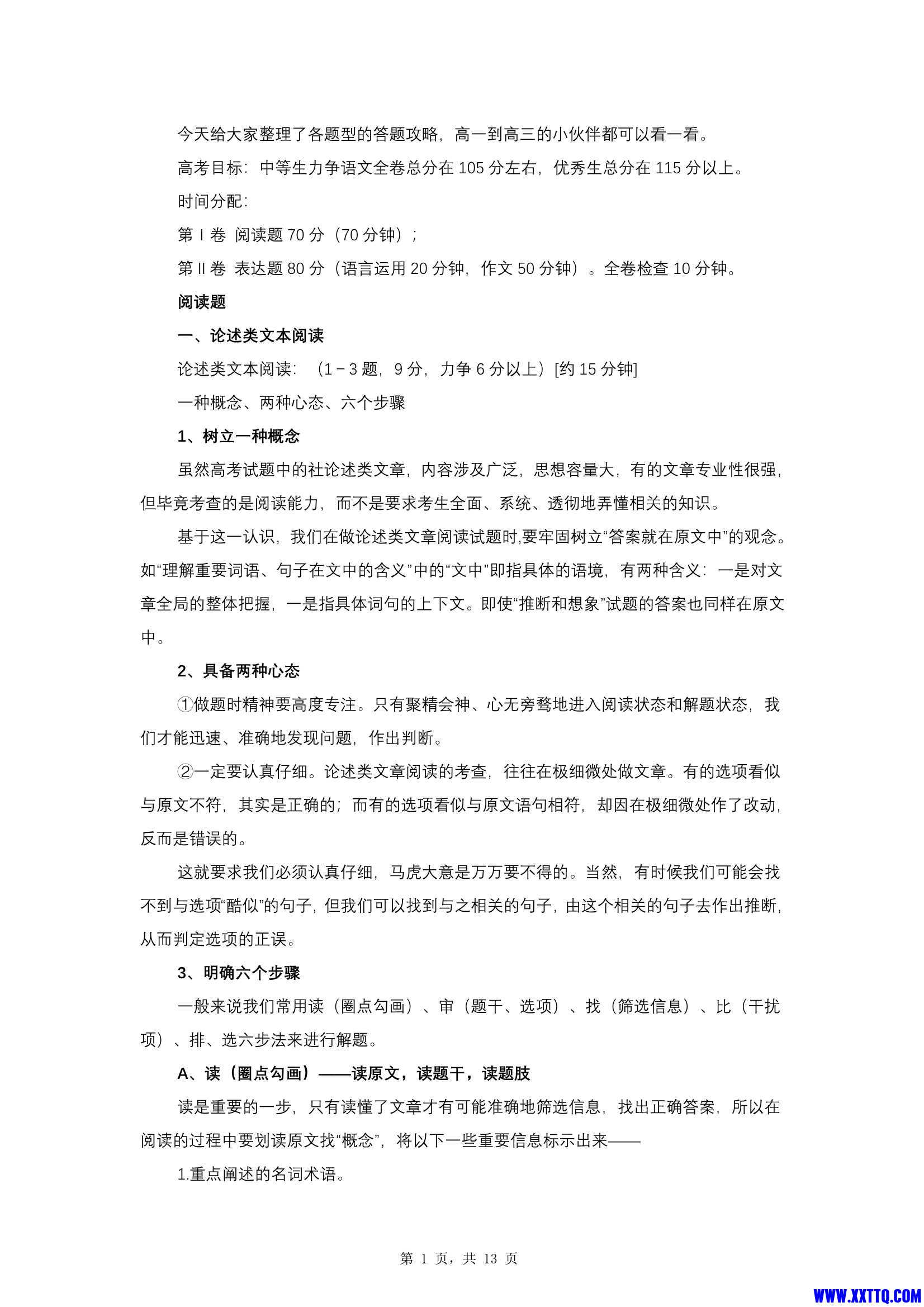 高考语文各题型满分答题攻略_1.Png