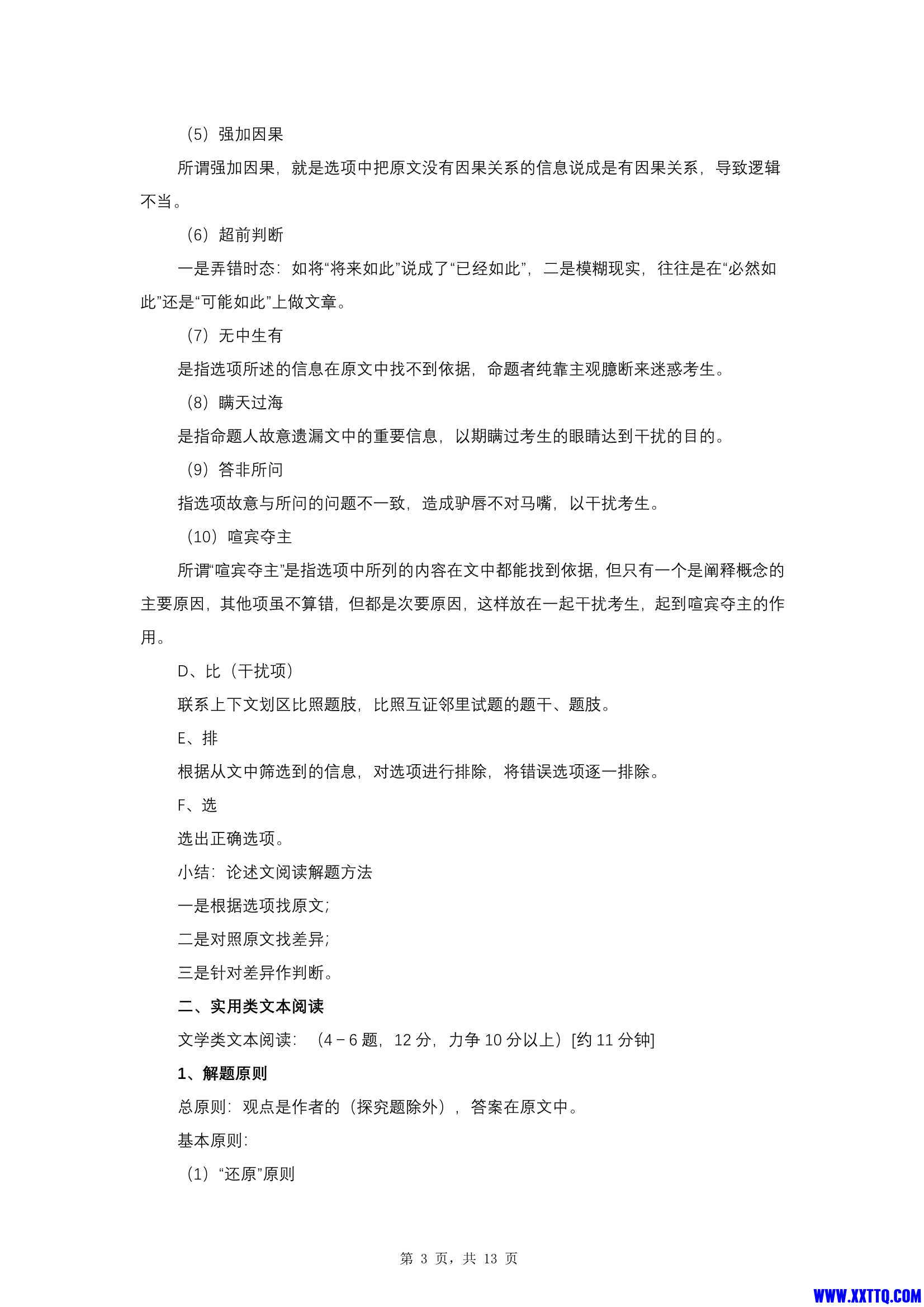 高考语文各题型满分答题攻略_3.Png