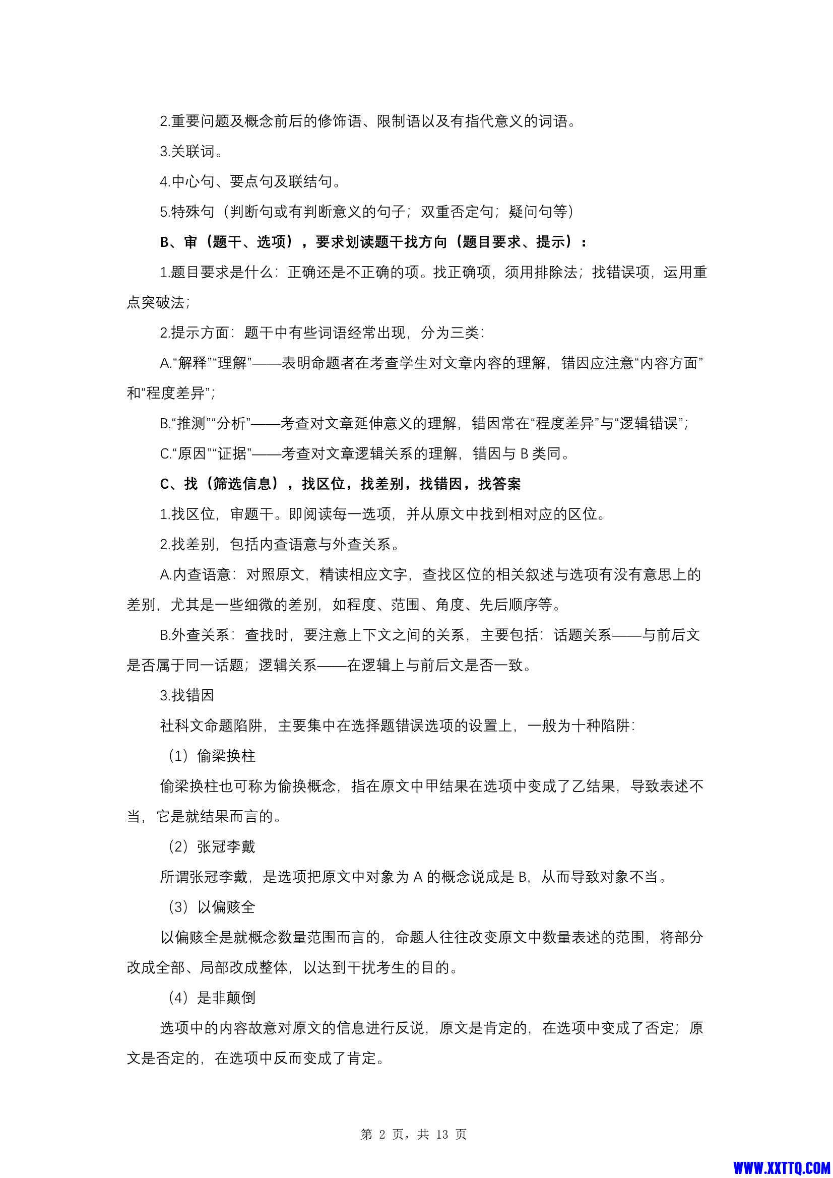 高考语文各题型满分答题攻略_2.Png