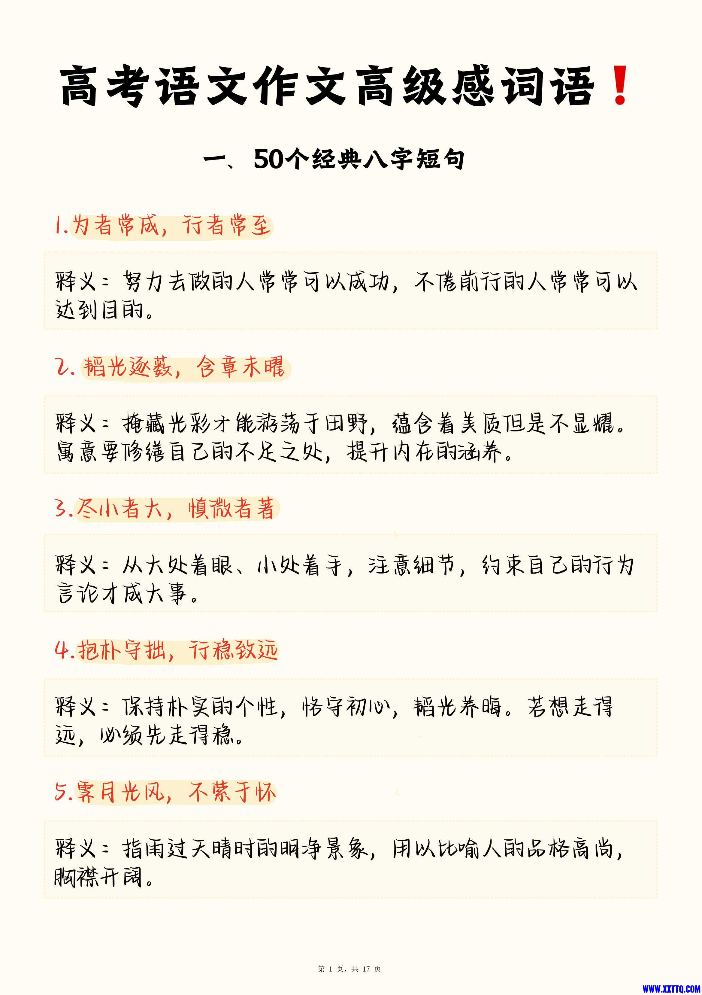高考语文作文高级感词语_1.Png