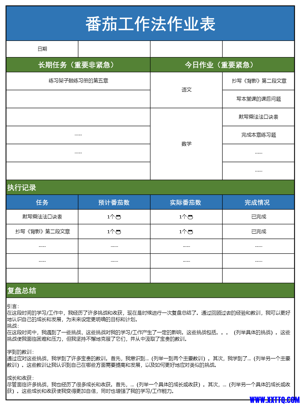 番茄工作法学习表.png