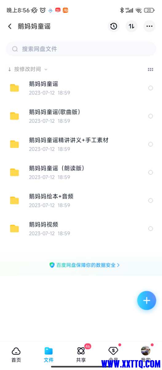 Screenshot_2023-07-12-20-56-50-007_com.baidu.netdisk.jpg