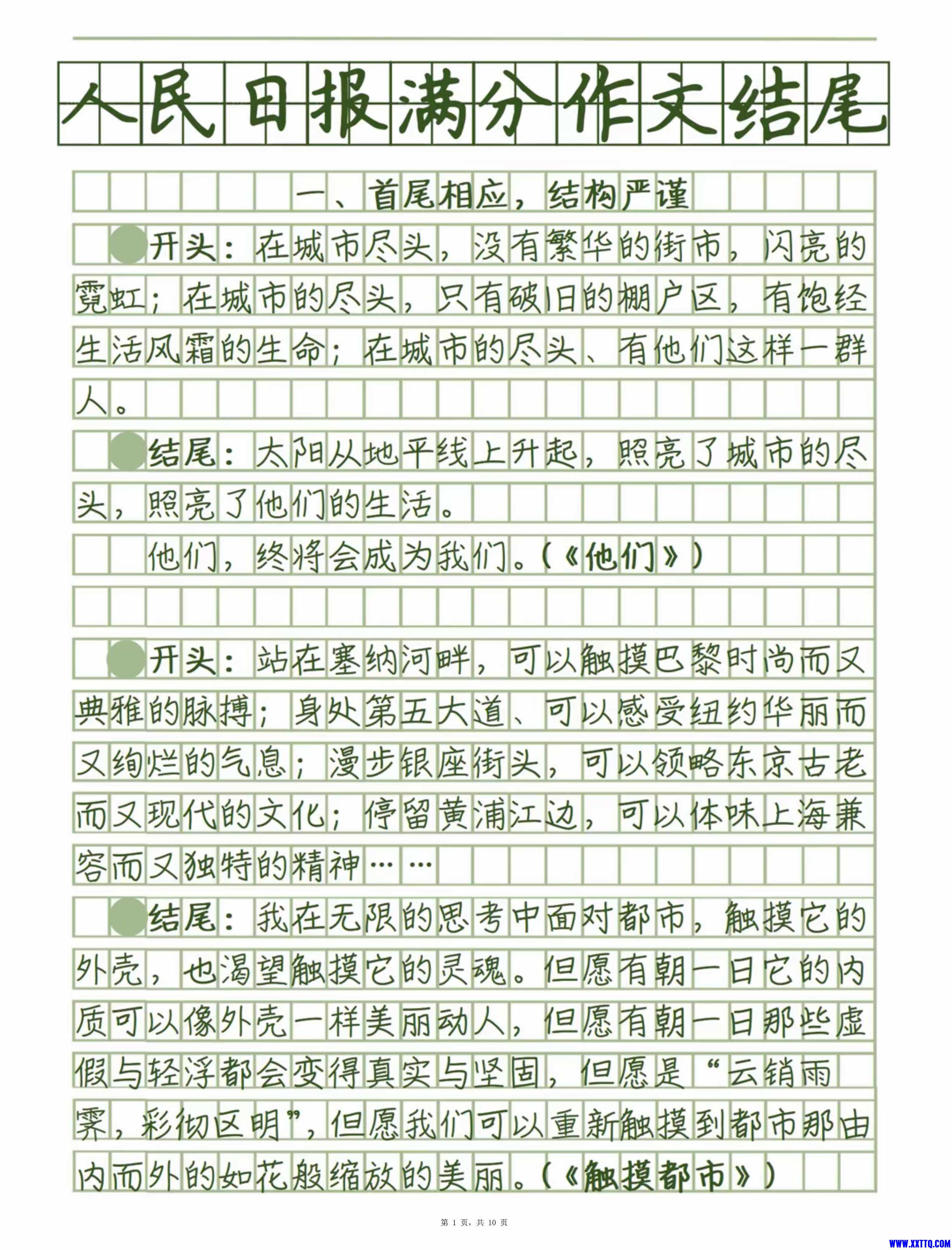 满分作文结尾_1.Png