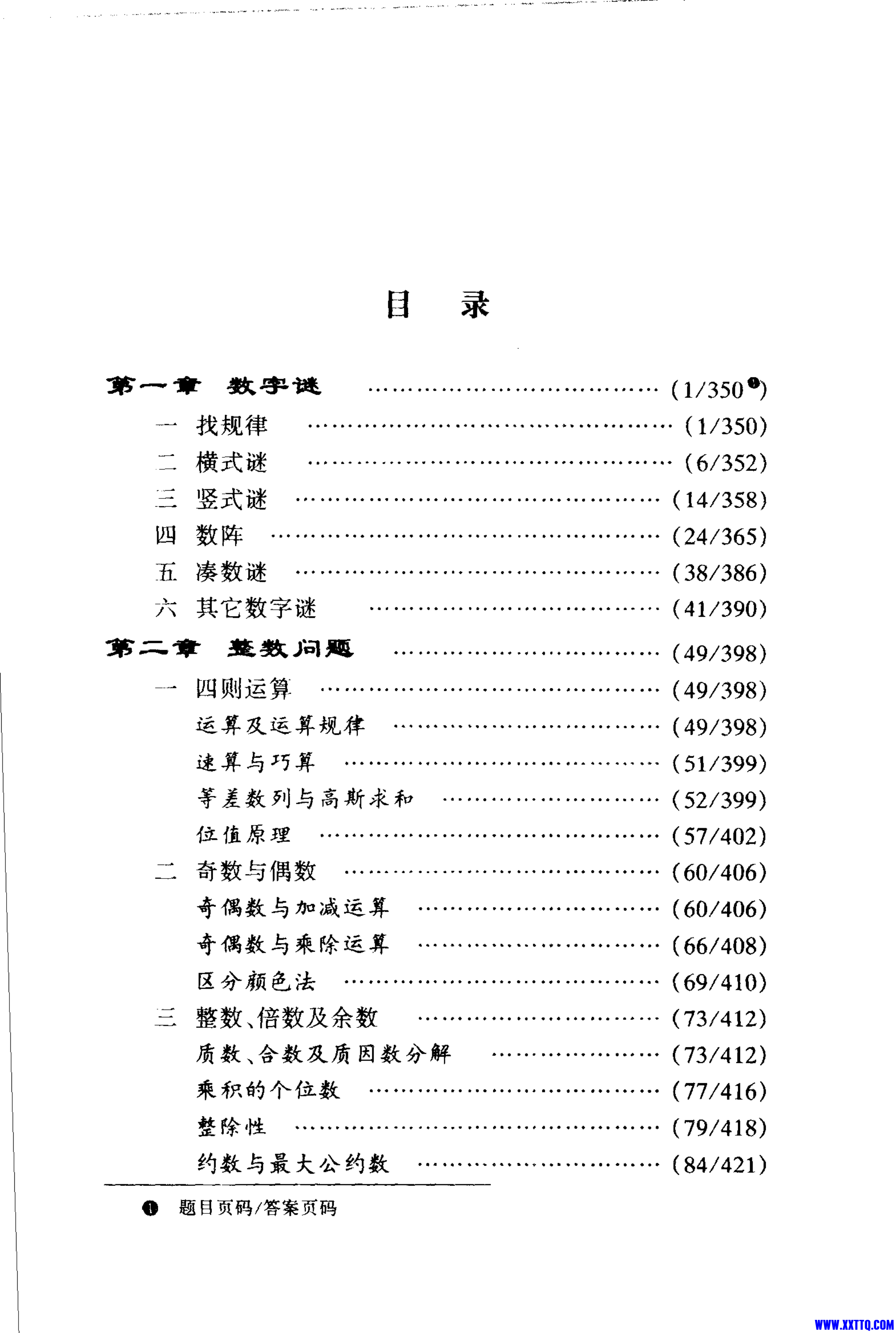 奥林匹克训练题库,刘京友主编,北京：北京师范大学出版社_05.png