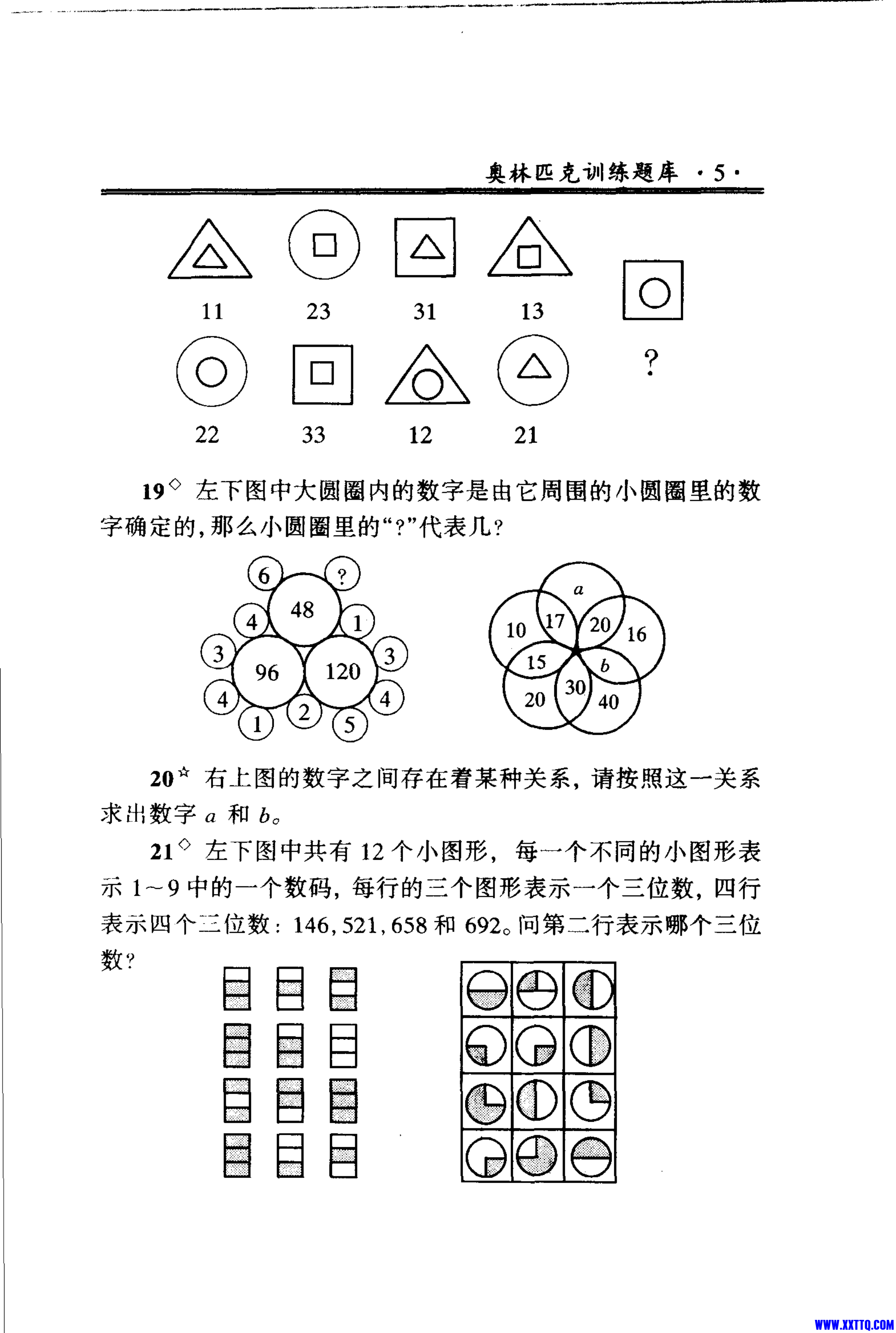 奥林匹克训练题库,刘京友主编,北京：北京师范大学出版社_13.png