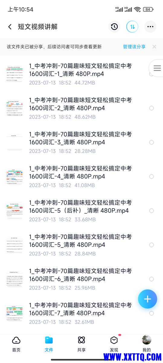 Screenshot_2023-07-26-10-54-24-042_com.baidu.netdisk.jpg