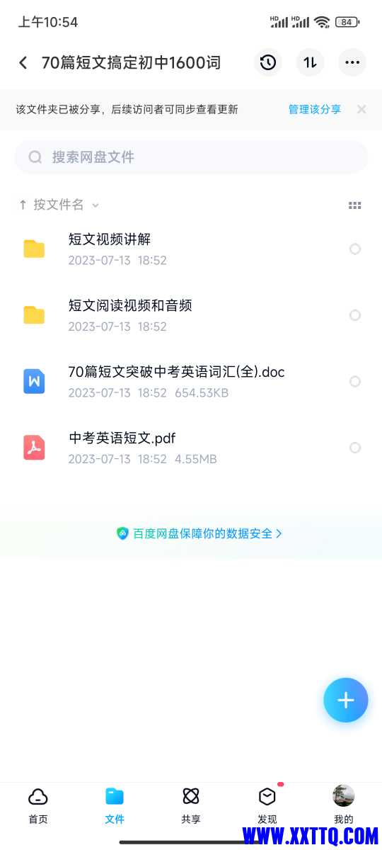 Screenshot_2023-07-26-10-54-19-935_com.baidu.netdisk.jpg