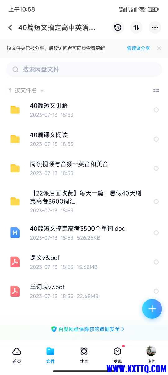 Screenshot_2023-07-26-10-58-03-923_com.baidu.netdisk.jpg