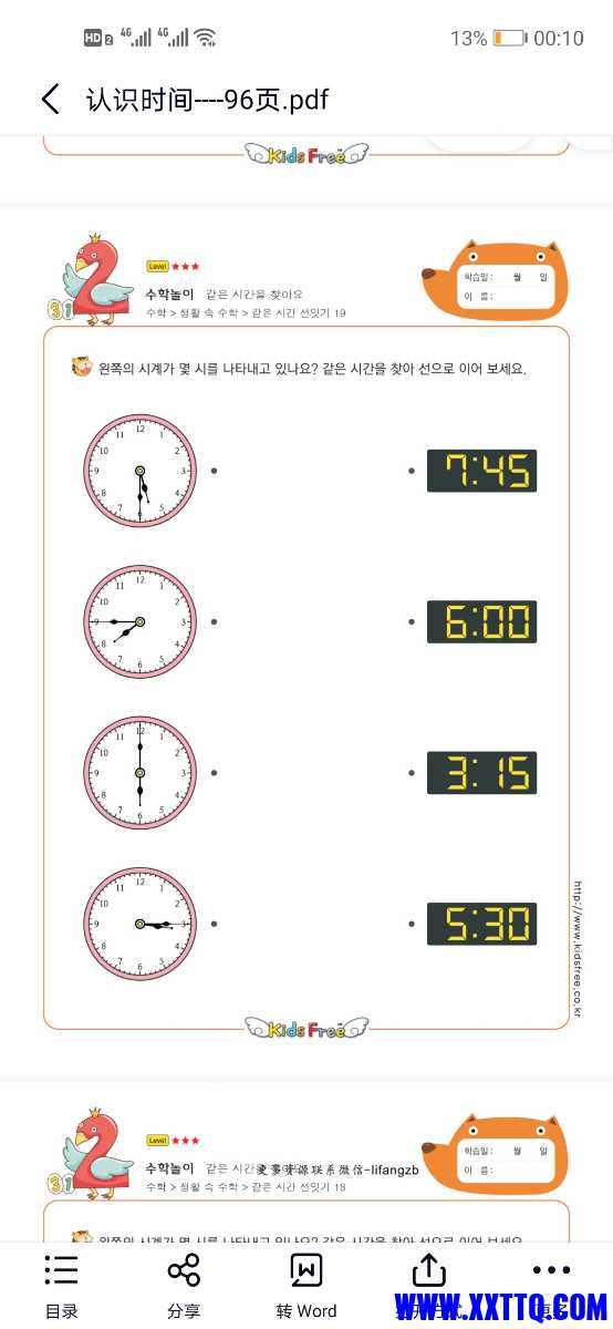 Screenshot_20230729_001020_com.baidu.netdisk.jpg