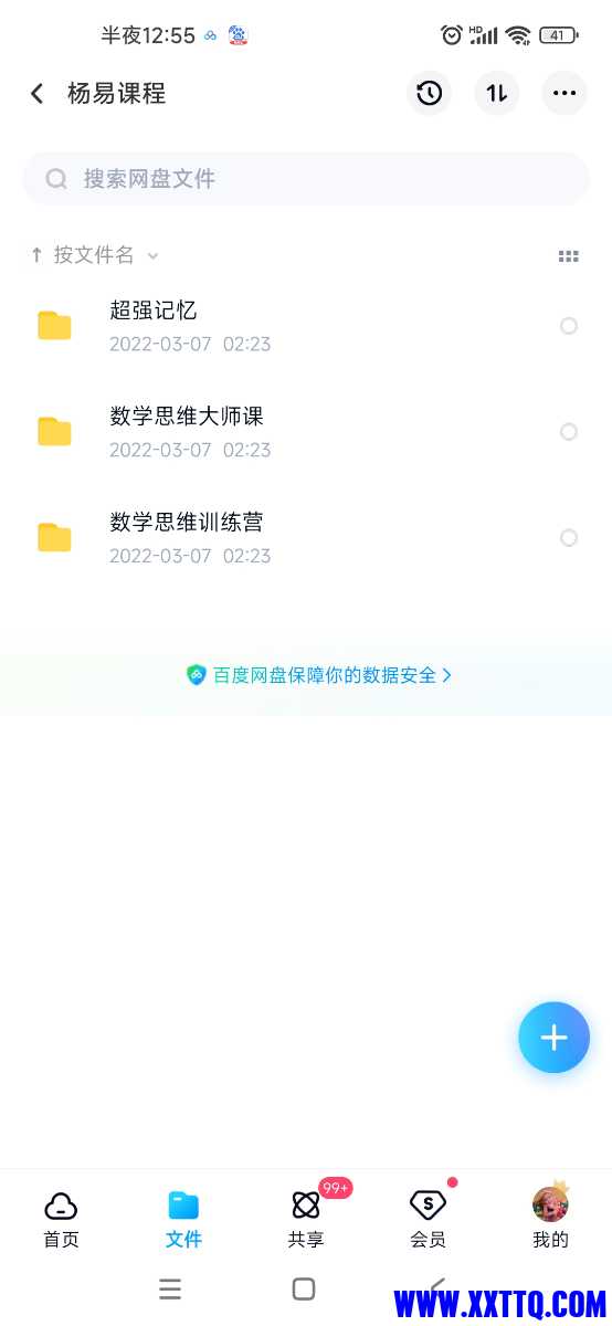 Screenshot_2023-07-30-00-55-03-757_com.baidu.netdisk.jpg
