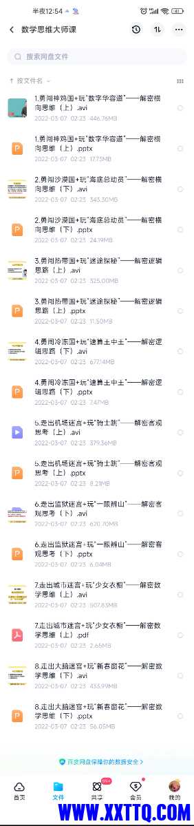 Screenshot_2023-07-30-00-54-26-003_com.baidu.netdisk.jpg