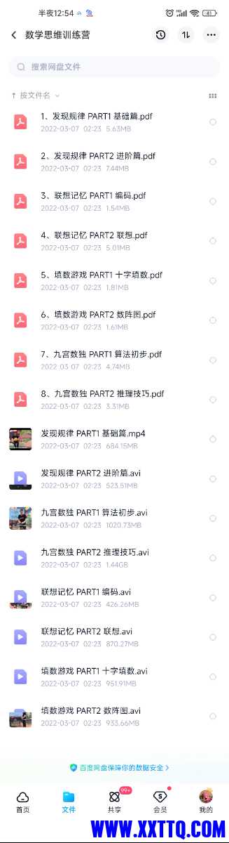 Screenshot_2023-07-30-00-54-46-789_com.baidu.netdisk.jpg