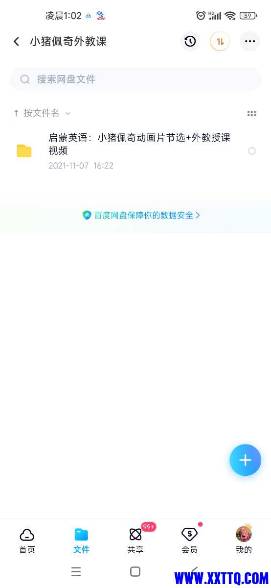 Screenshot_2023-07-30-01-02-22-930_com.baidu.netdisk.jpg