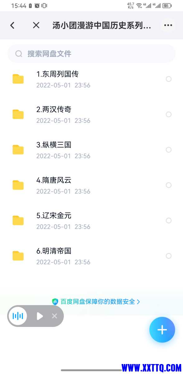 Screenshot_20230730_154422_com.baidu.netdisk.jpg