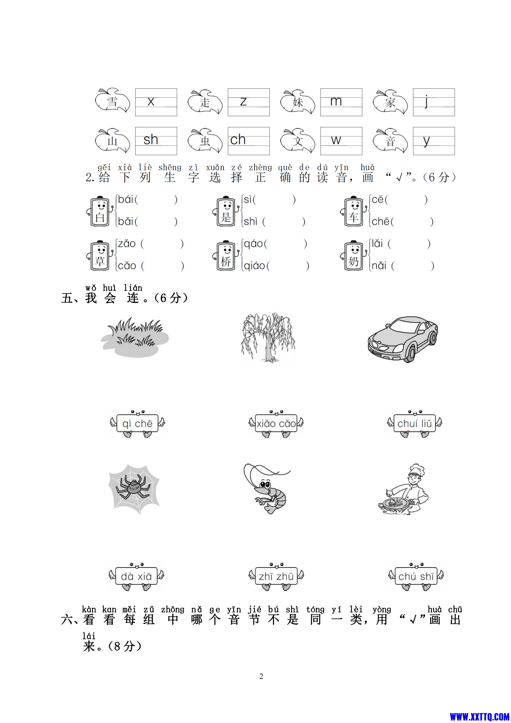用（甜）ST幼儿园大班幼小衔接毕业测试语文卷_01.png