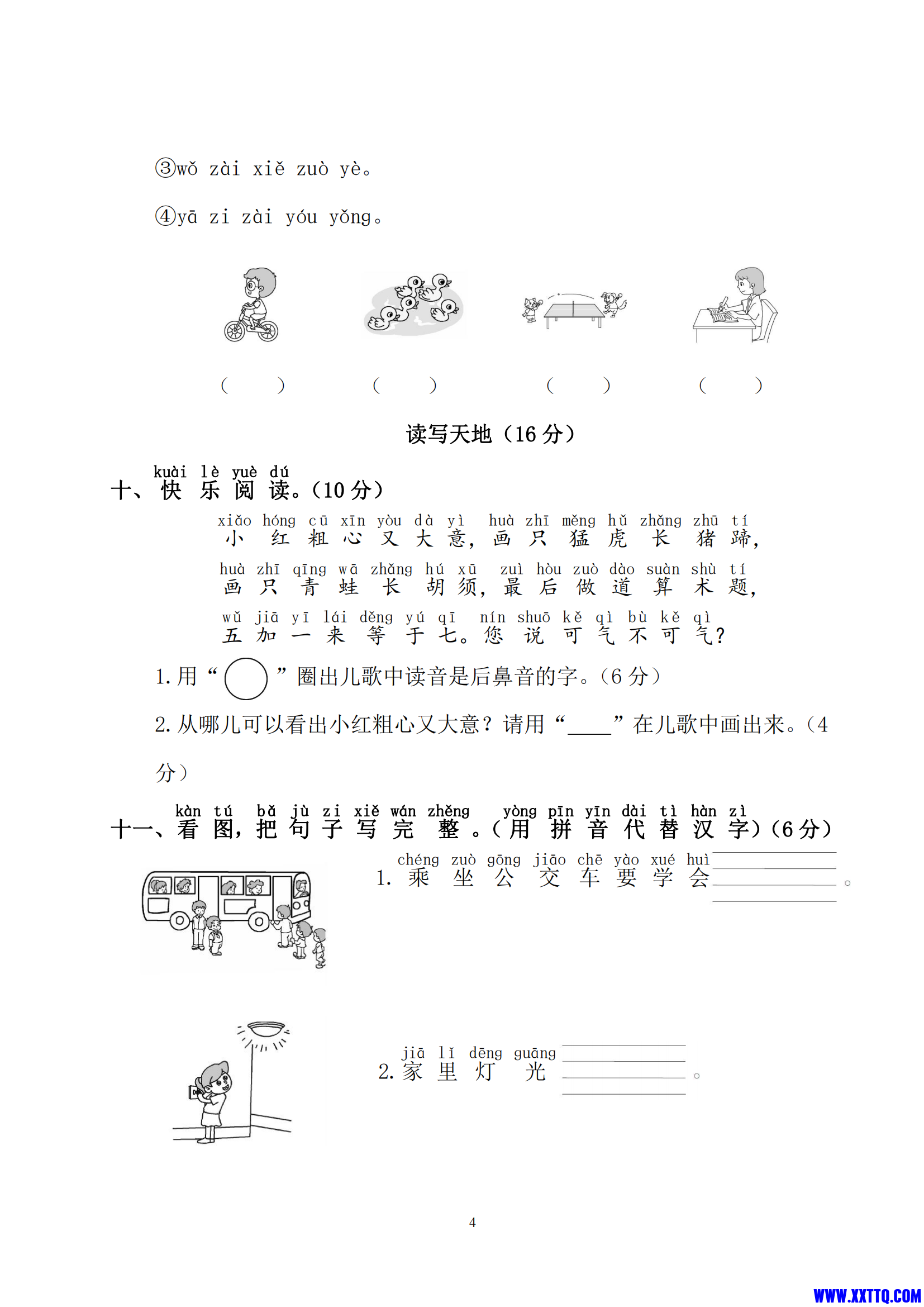 用（甜）ST幼儿园大班幼小衔接毕业测试语文卷_03.png