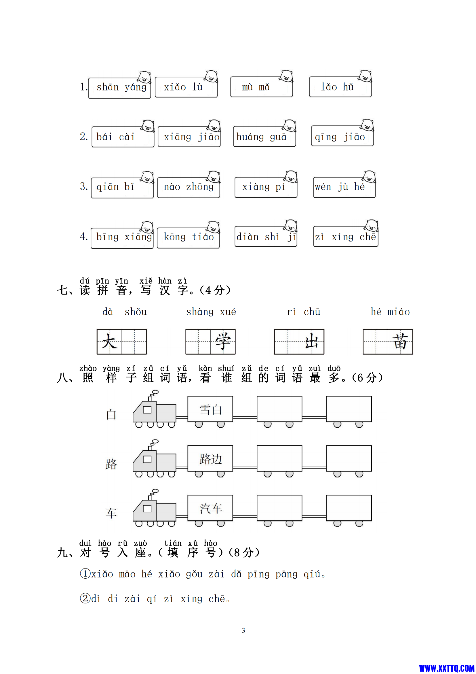 用（甜）ST幼儿园大班幼小衔接毕业测试语文卷_02.png