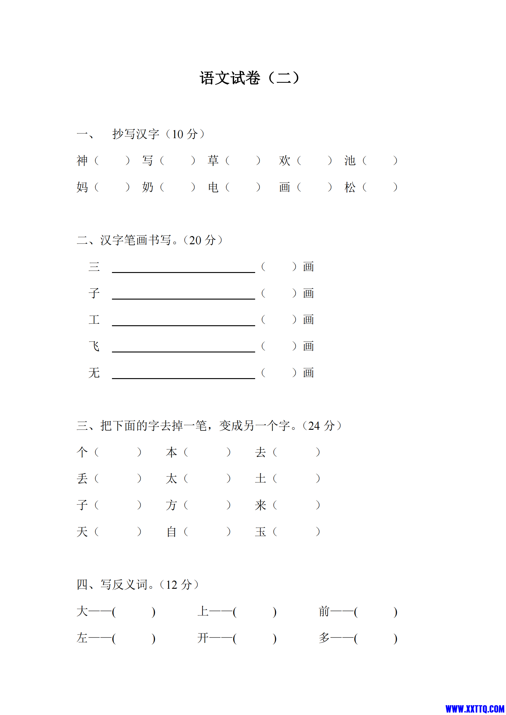 用（甜）学前班语文试卷汇总30套_02.png