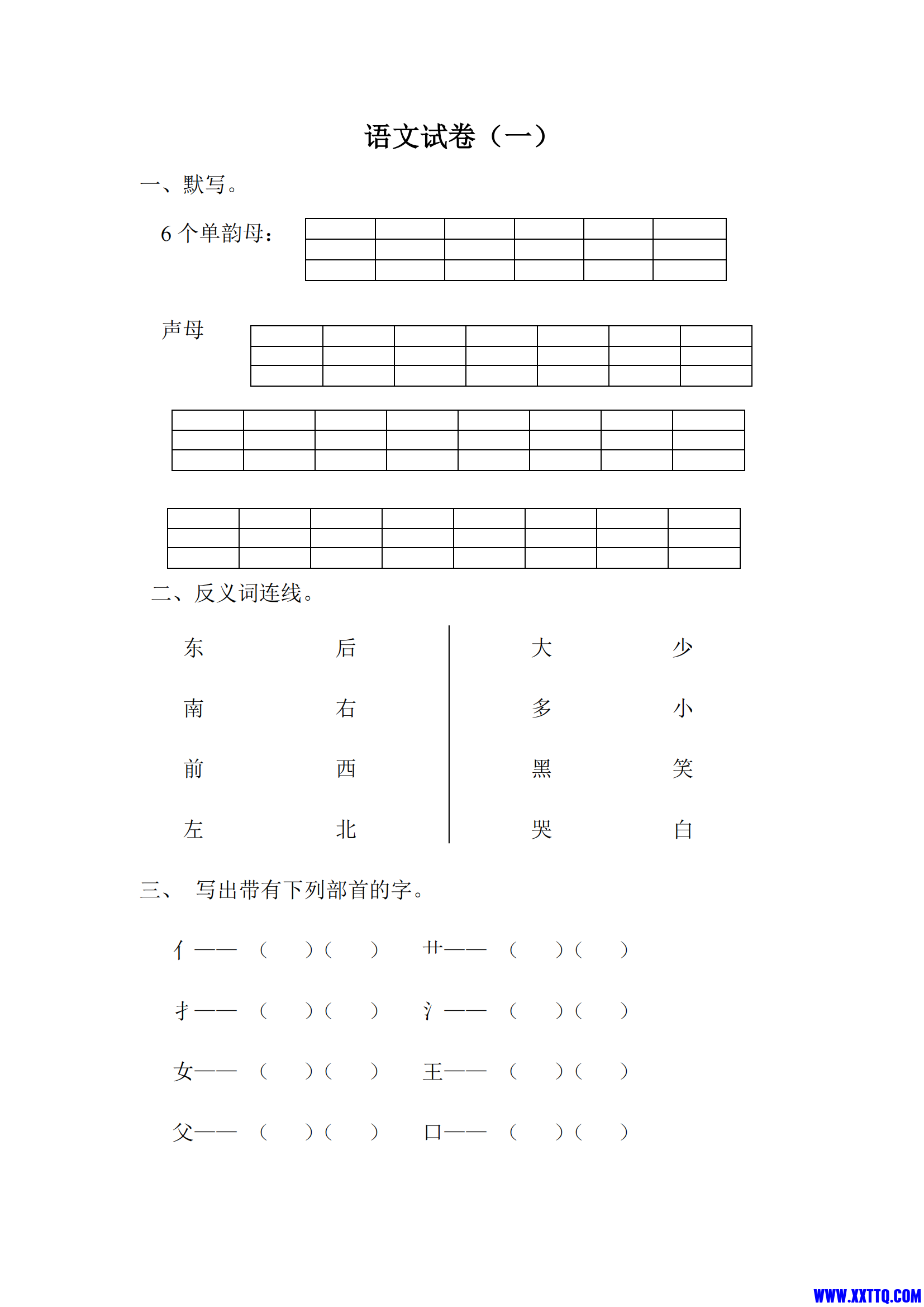 用（甜）学前班语文试卷汇总30套_00.png