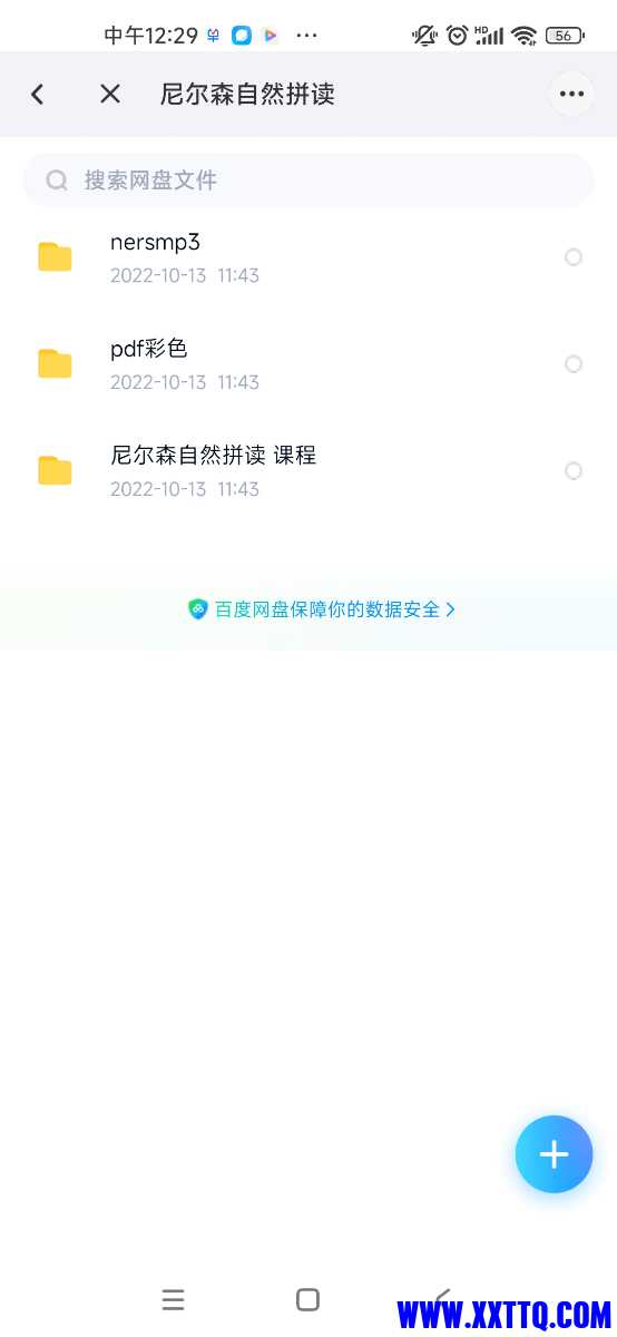 Screenshot_2023-08-05-12-29-20-894_com.baidu.netdisk.jpg