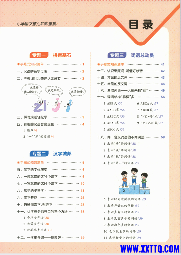 小学语文.png